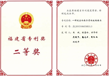 提質·創新，閩旋科技喜獲福建省專利獎二等獎